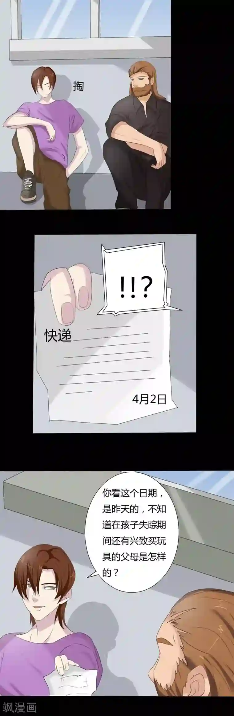 炼狱第11话 神秘纸条