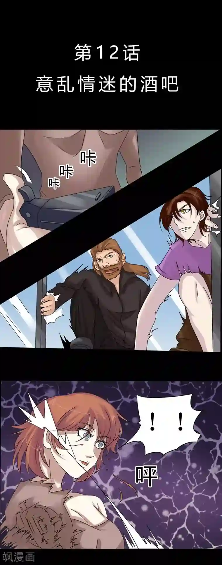 炼狱第12话 意乱情迷的酒吧