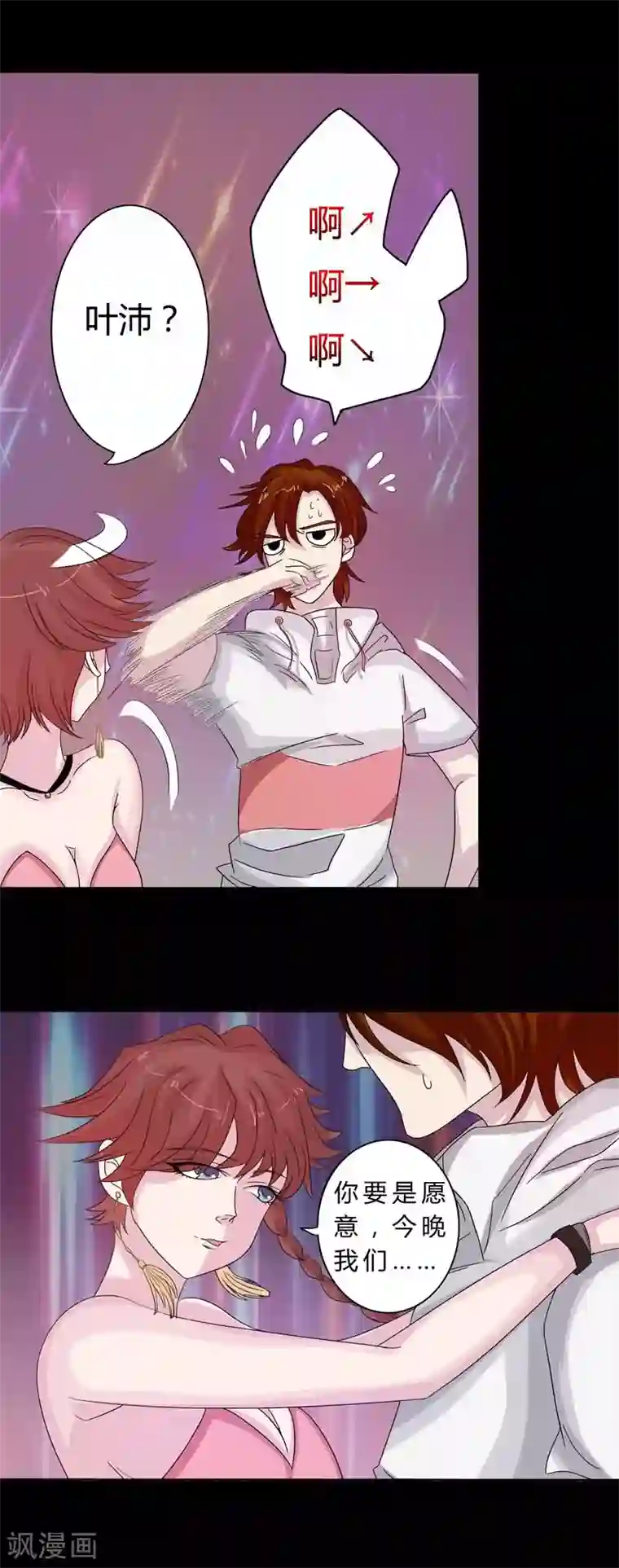 炼狱第12话 意乱情迷的酒吧