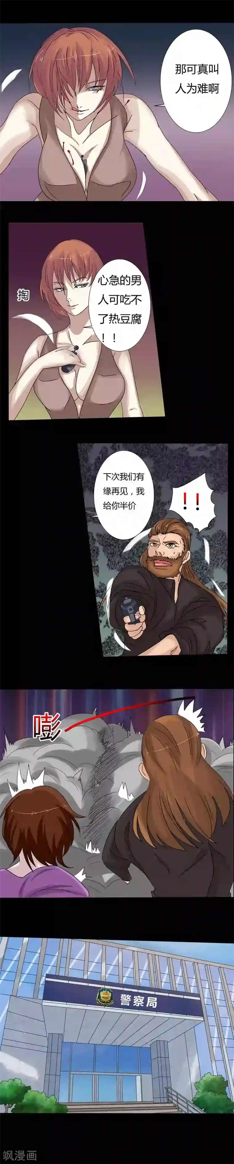 炼狱第12话 意乱情迷的酒吧