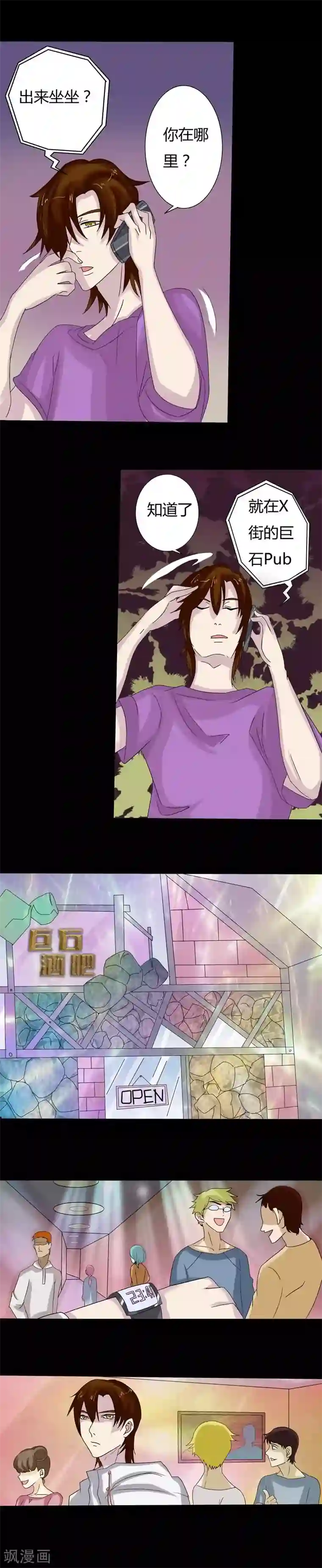 炼狱第12话 意乱情迷的酒吧