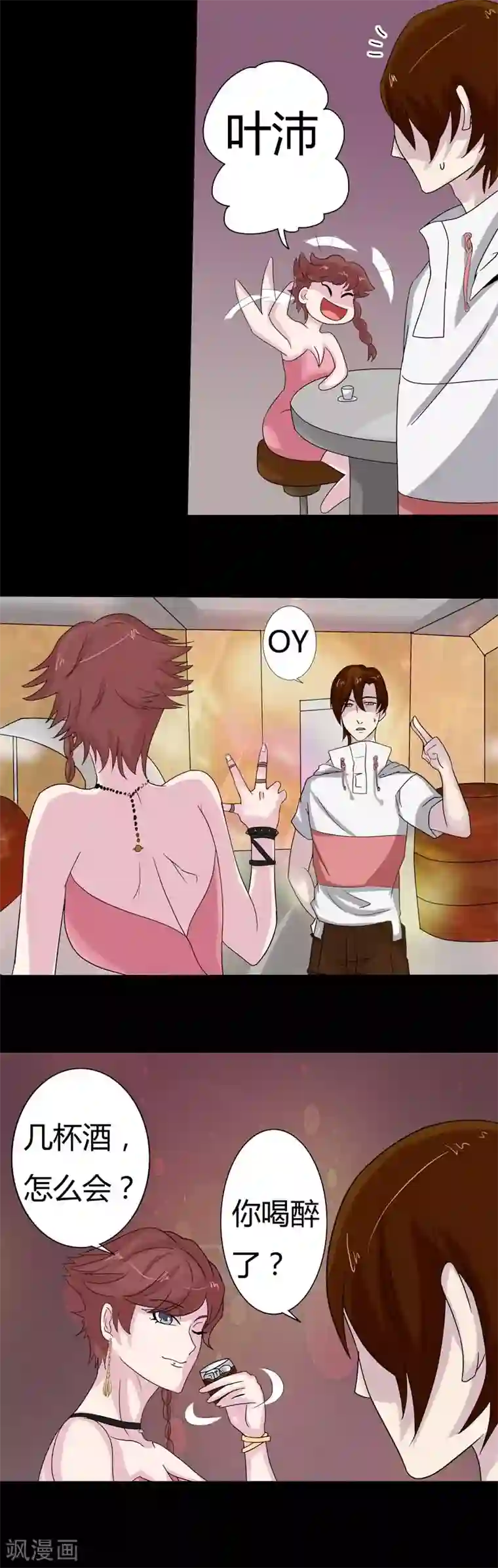 炼狱第12话 意乱情迷的酒吧