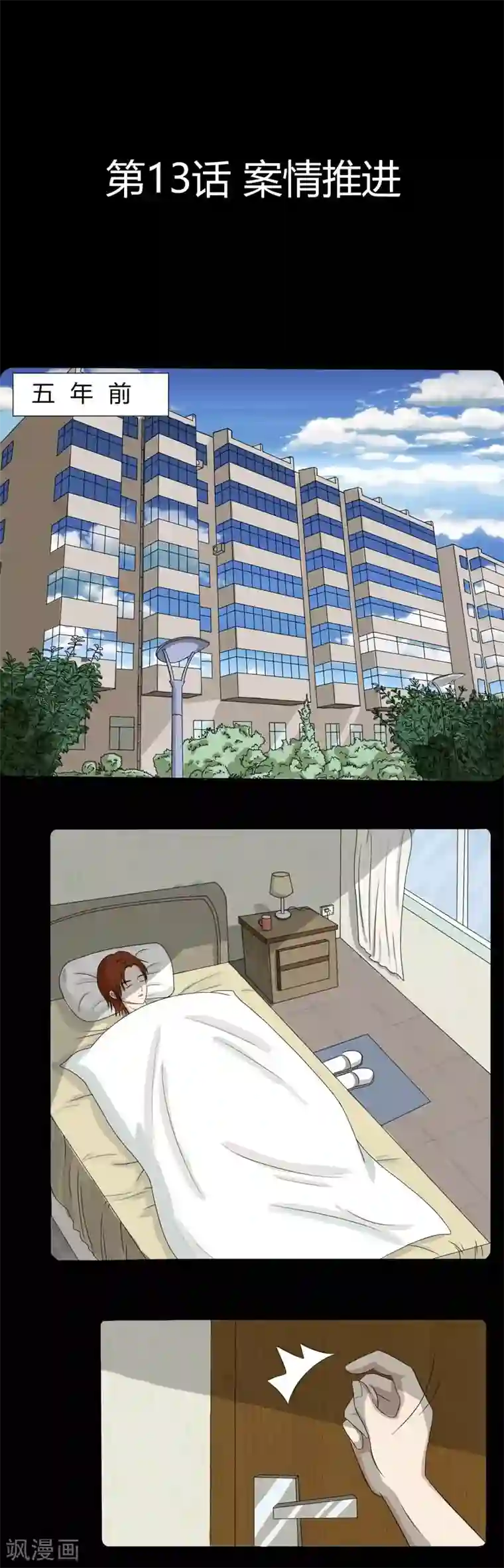 炼狱第13话 案件推进