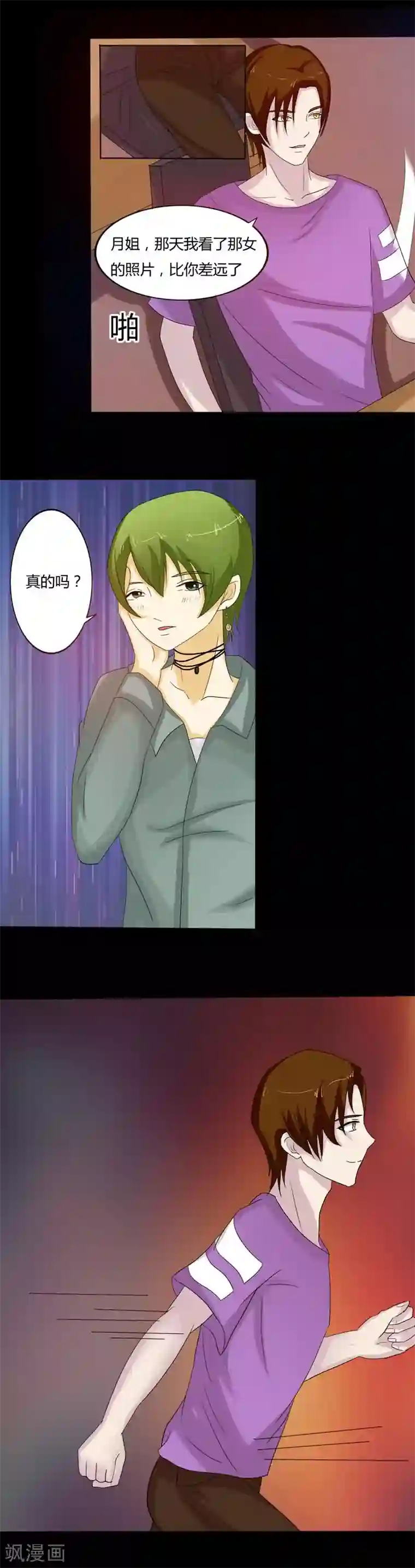 炼狱第13话 案件推进