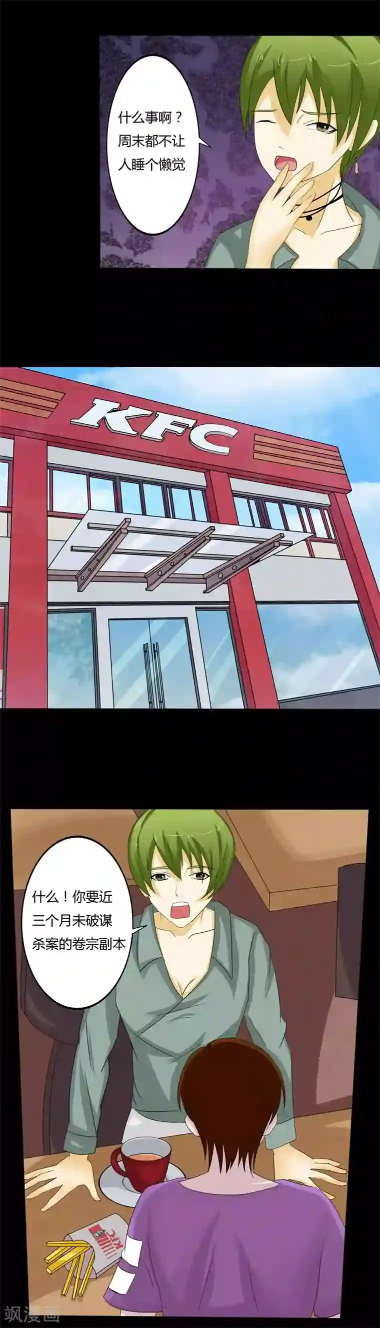 炼狱第13话 案件推进