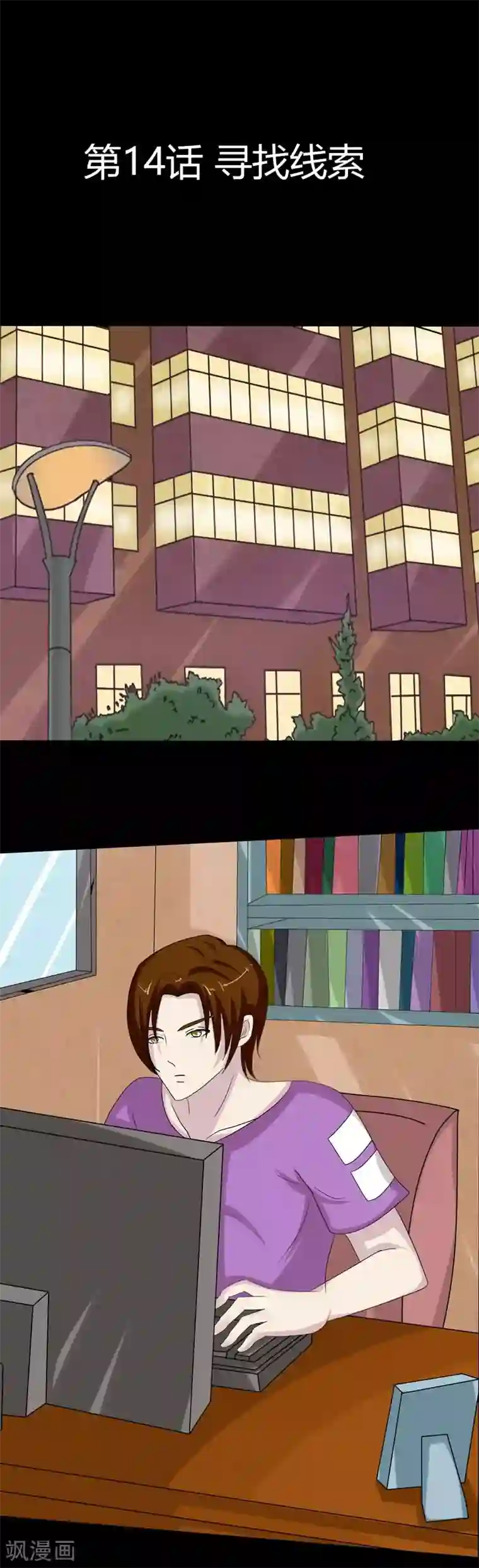 炼狱第14话 寻找线索