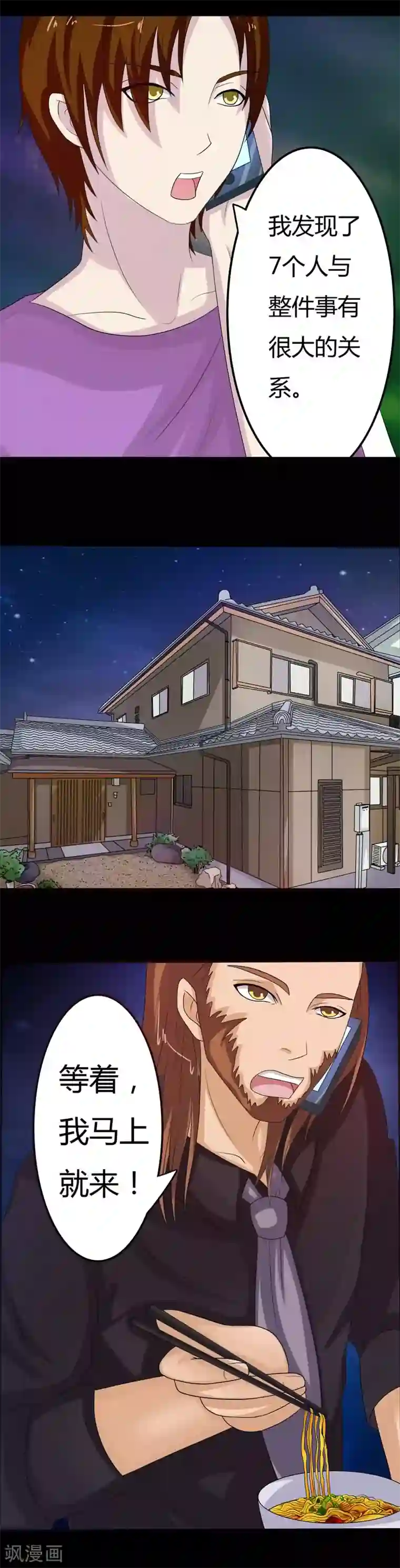 炼狱第14话 寻找线索