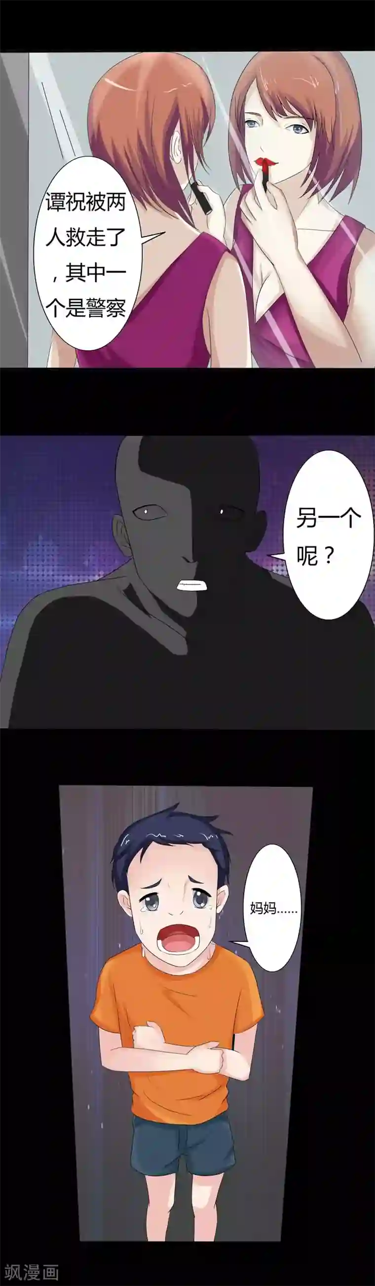 炼狱第14话 寻找线索