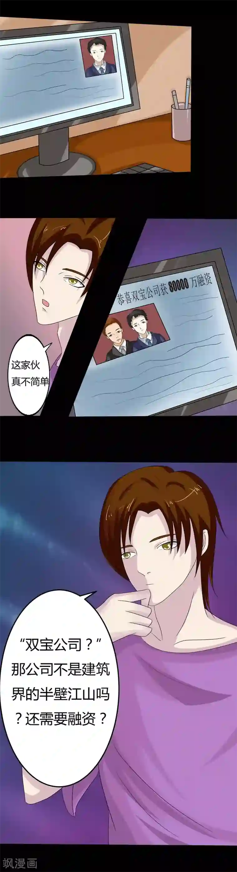 炼狱第14话 寻找线索