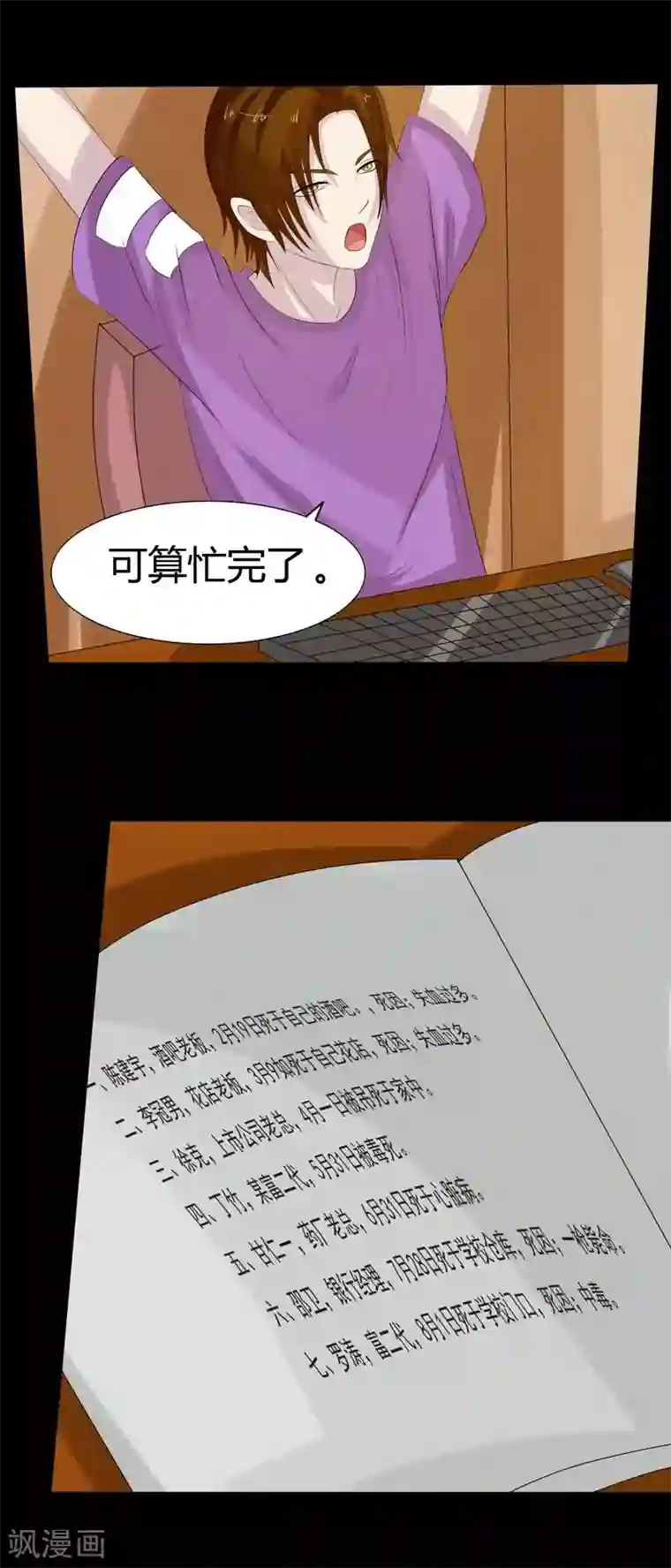 炼狱第14话 寻找线索