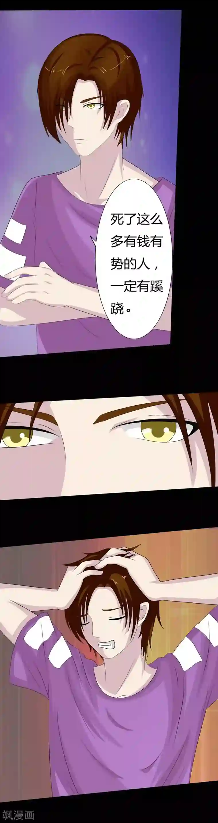 炼狱第14话 寻找线索