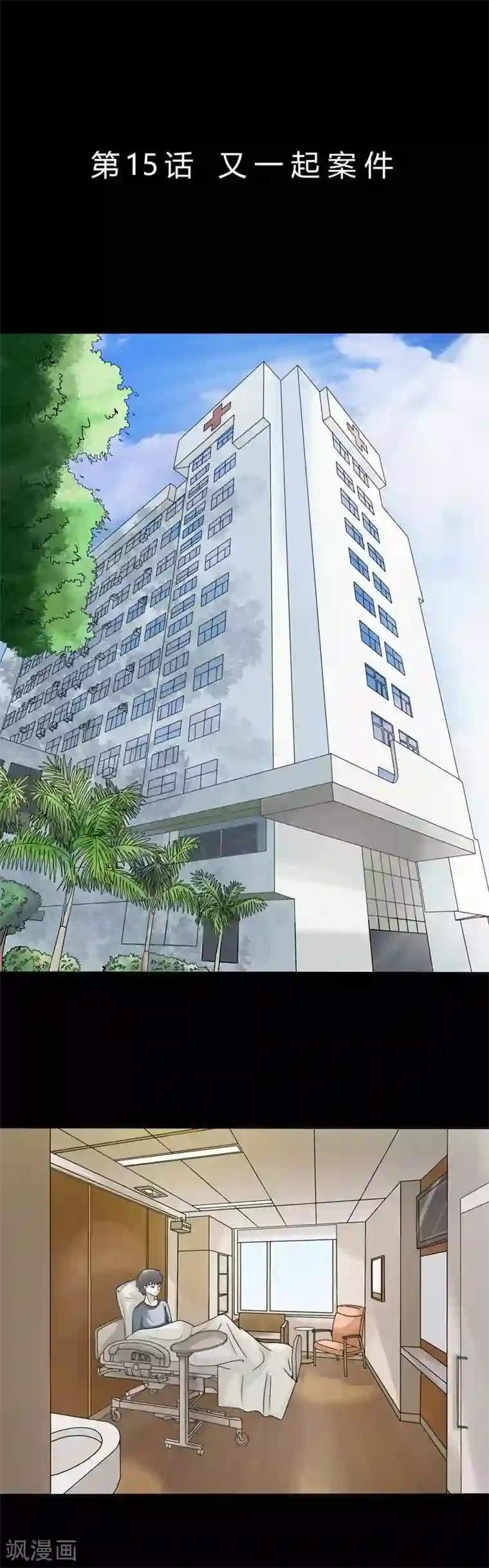 炼狱第15话 又一起案件