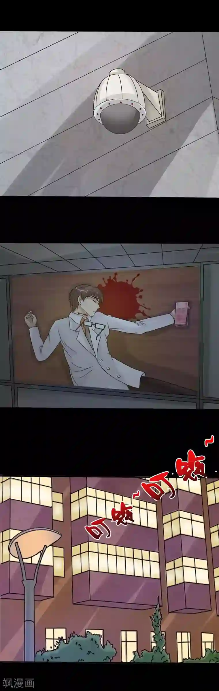 炼狱第15话 又一起案件