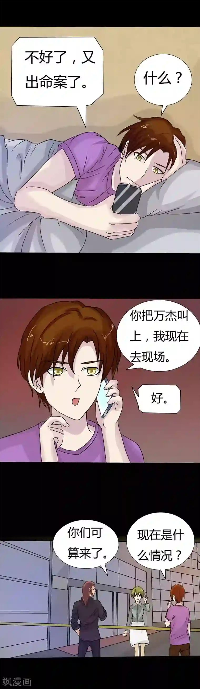 炼狱第15话 又一起案件