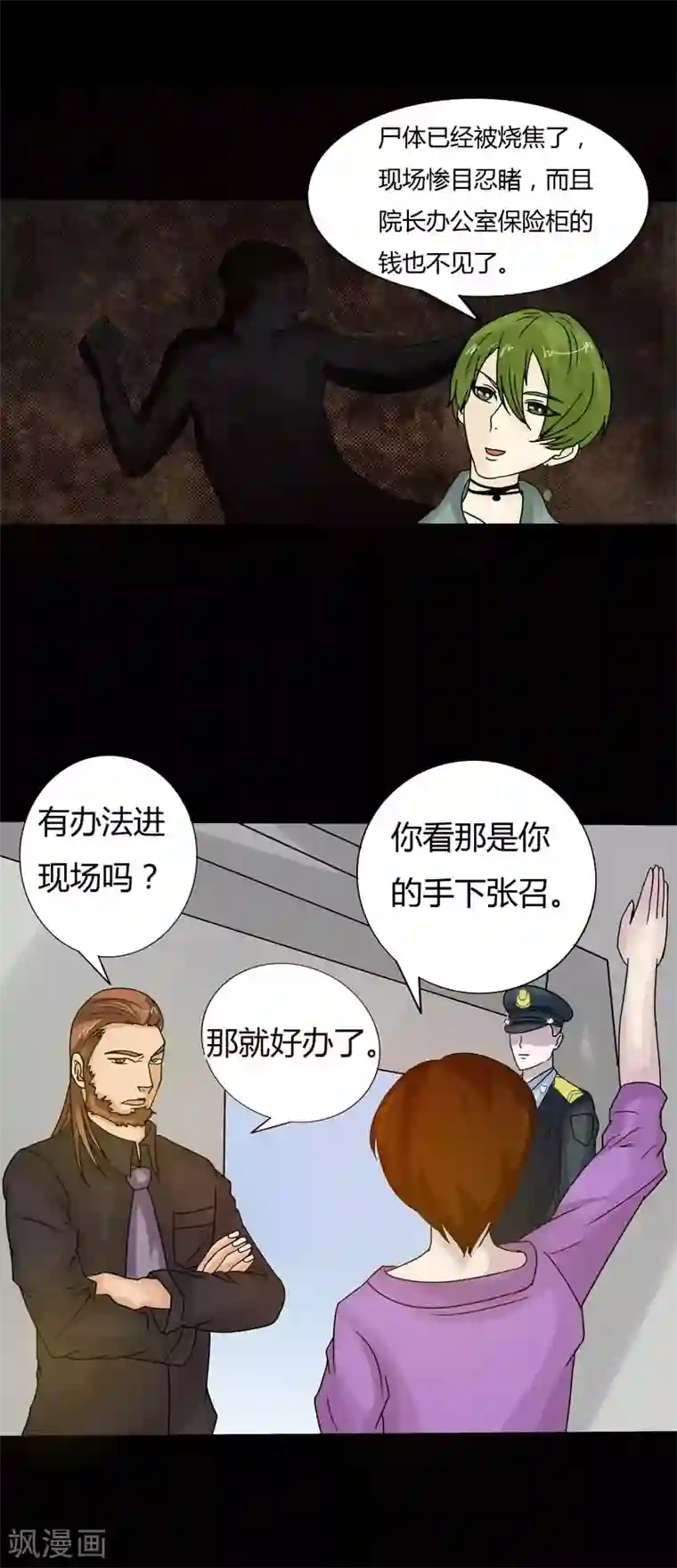 炼狱第15话 又一起案件