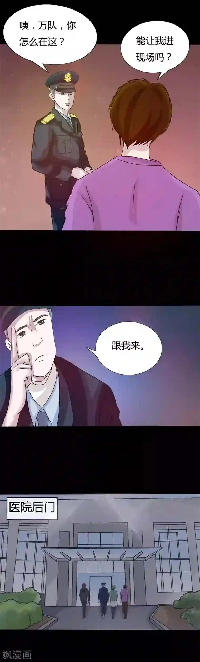 炼狱第15话 又一起案件