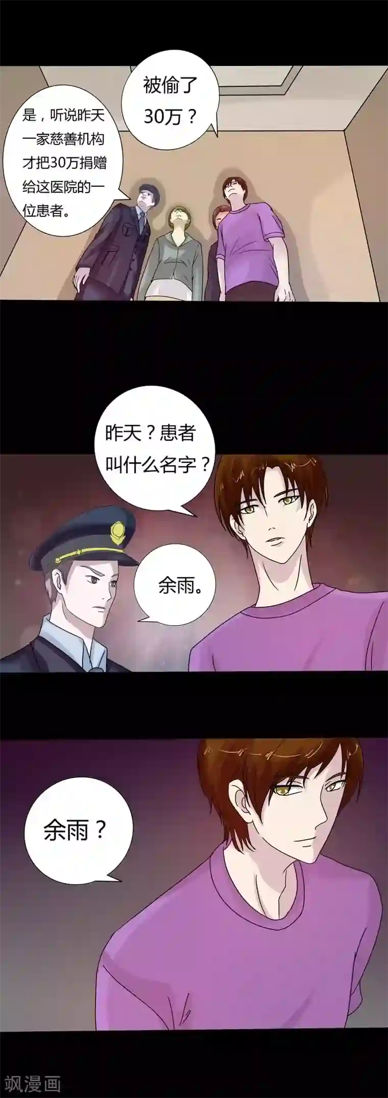 炼狱第15话 又一起案件