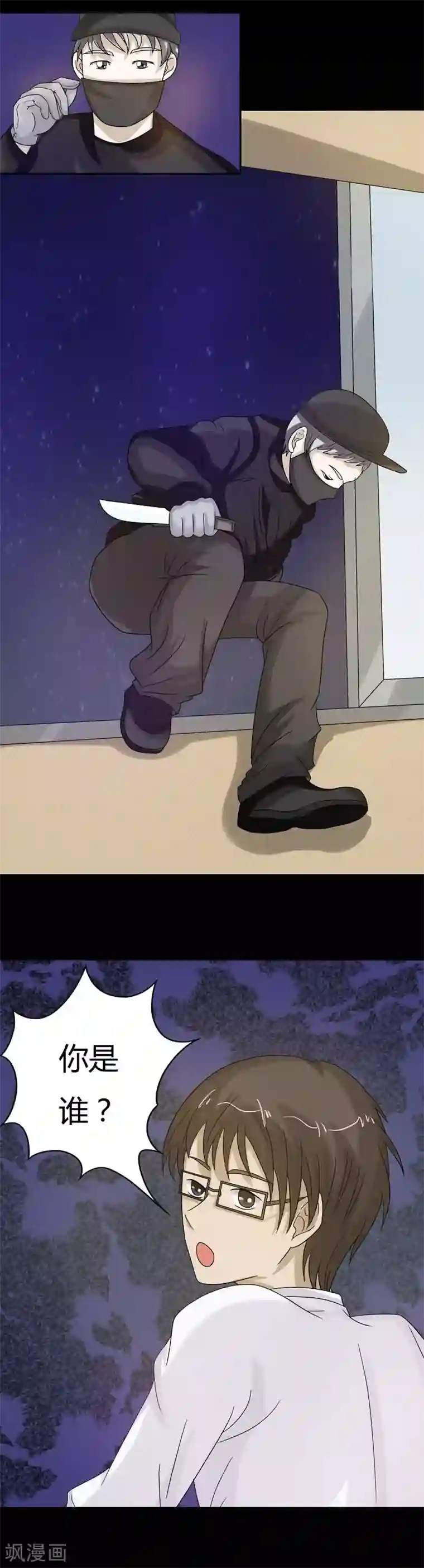 炼狱第15话 又一起案件