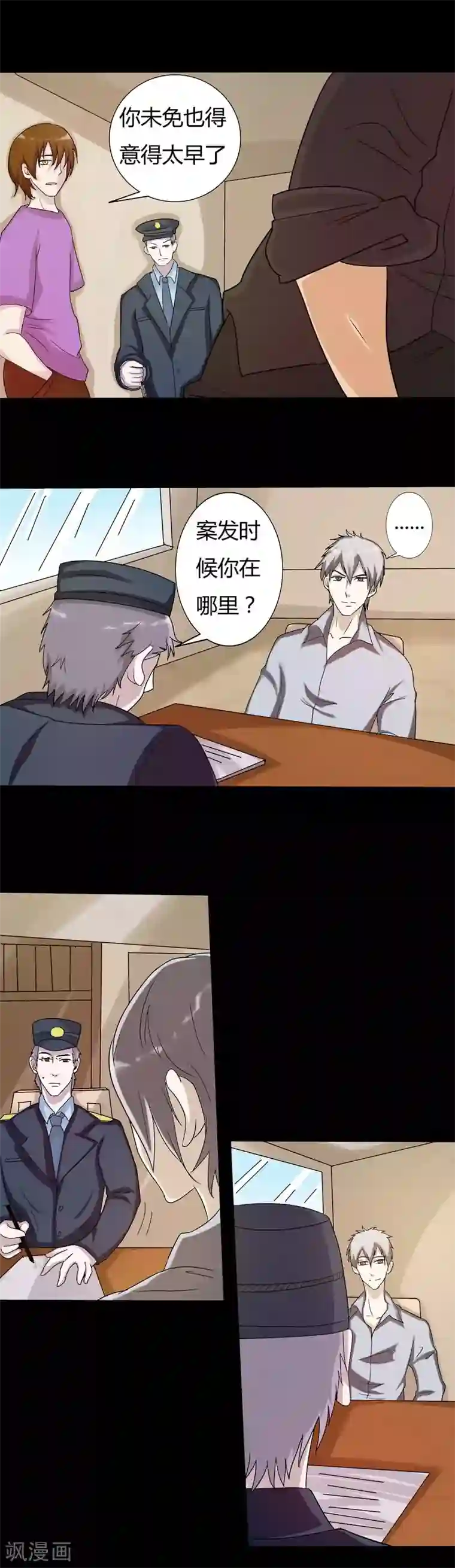 炼狱第16话 神秘的患者