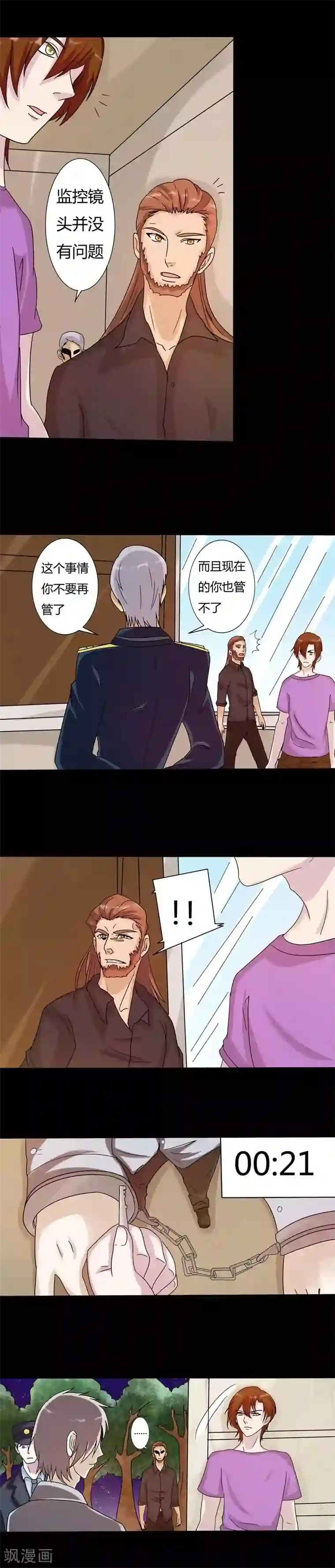 炼狱第16话 神秘的患者