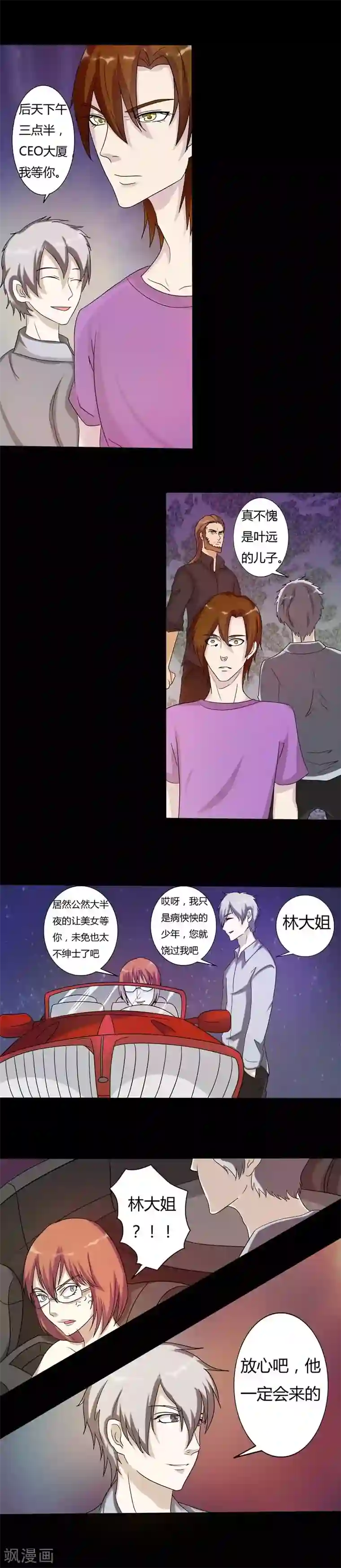 炼狱第16话 神秘的患者