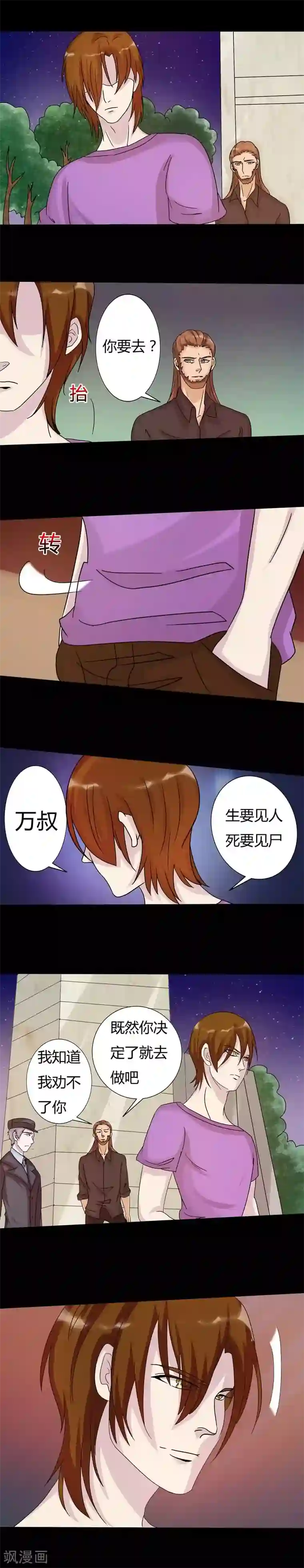 炼狱第16话 神秘的患者