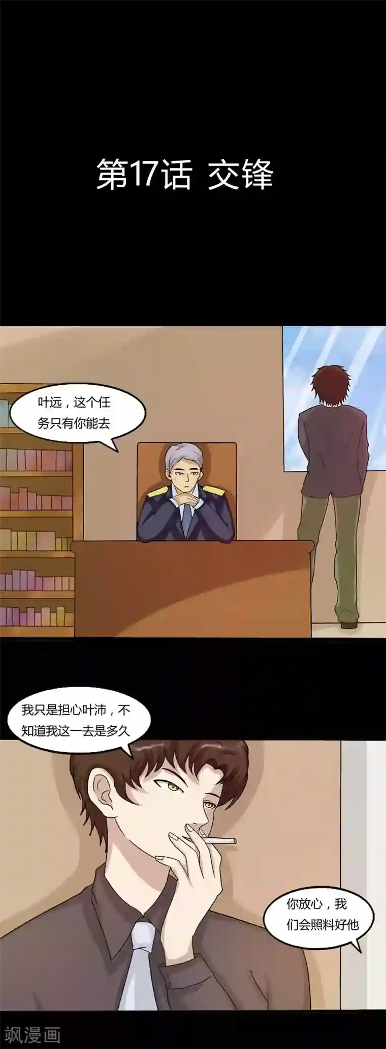 炼狱第17话 交锋1