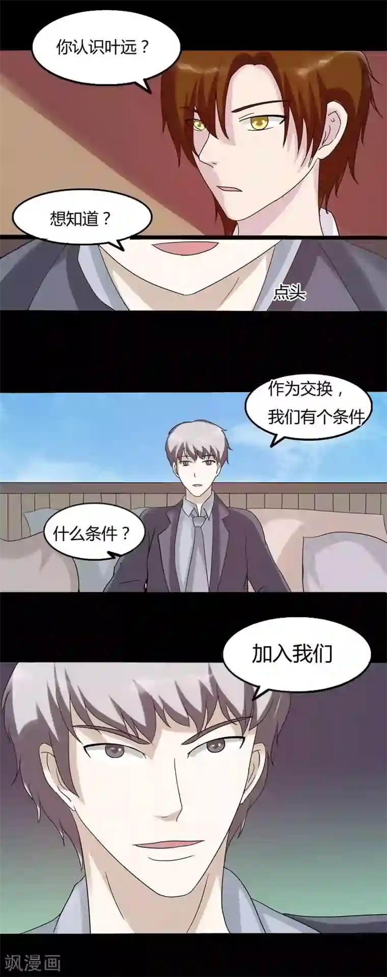 炼狱第17话 交锋1