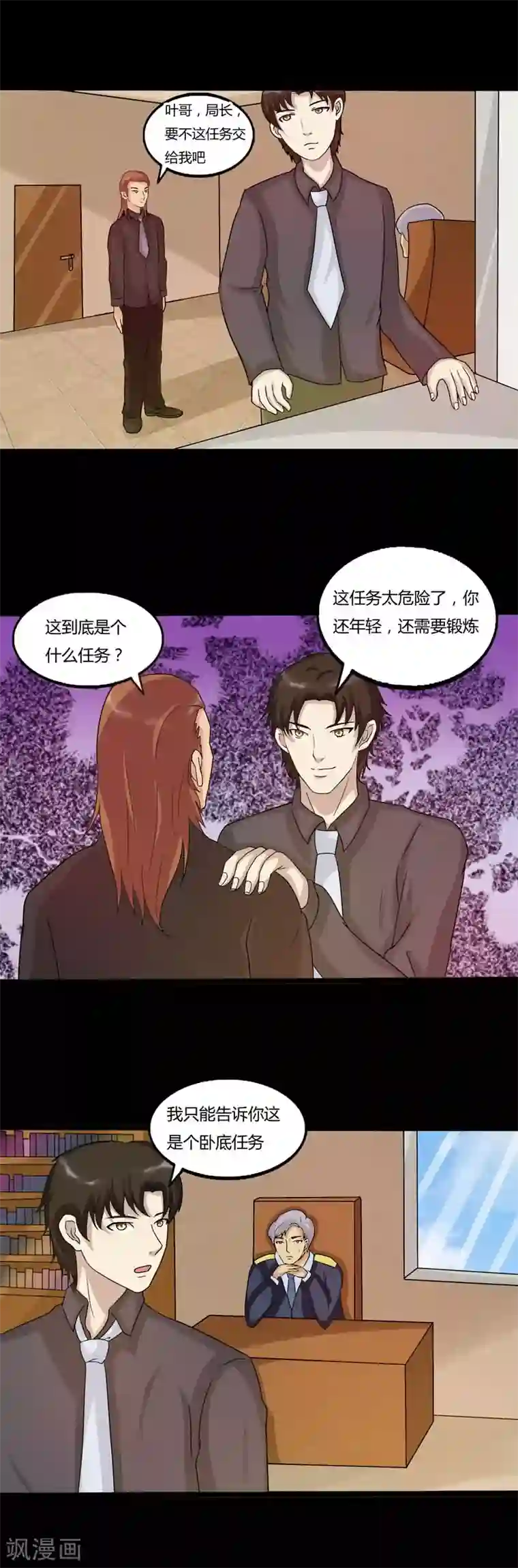 炼狱第17话 交锋1