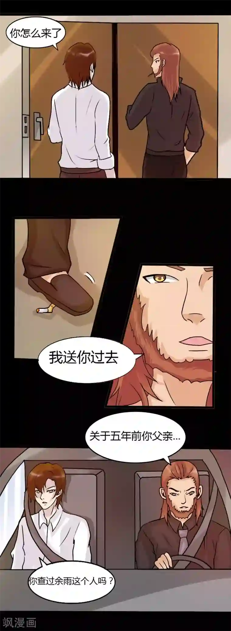 炼狱第17话 交锋1