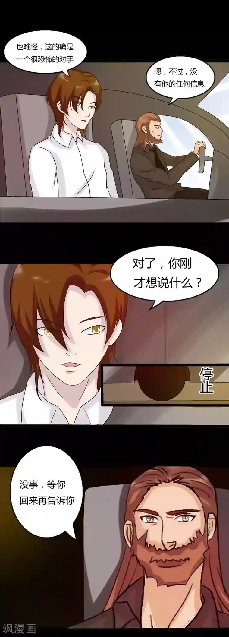 炼狱第17话 交锋1