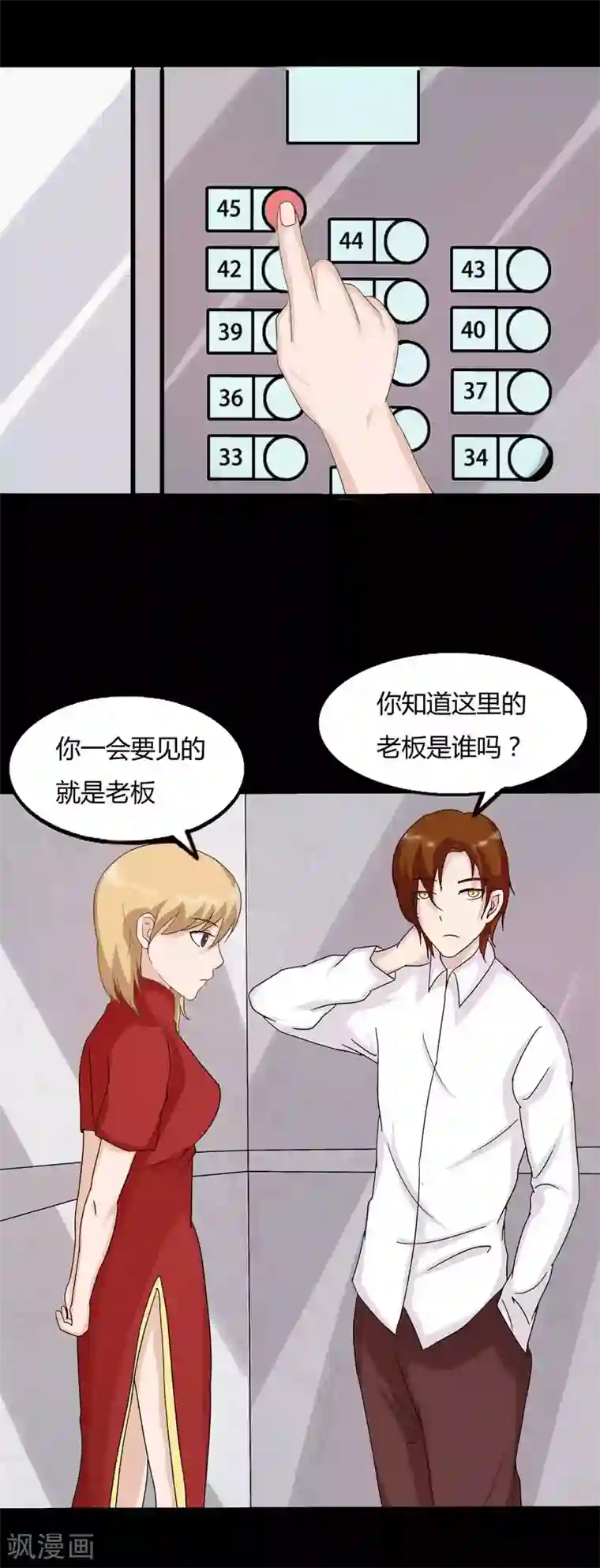 炼狱第17话 交锋1