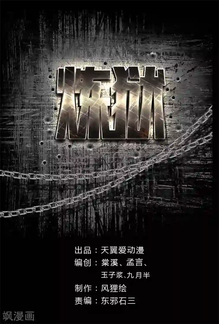 炼狱第18话 交锋2