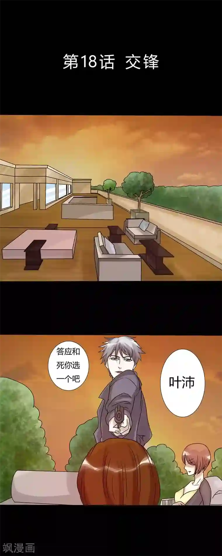 炼狱第18话 交锋2