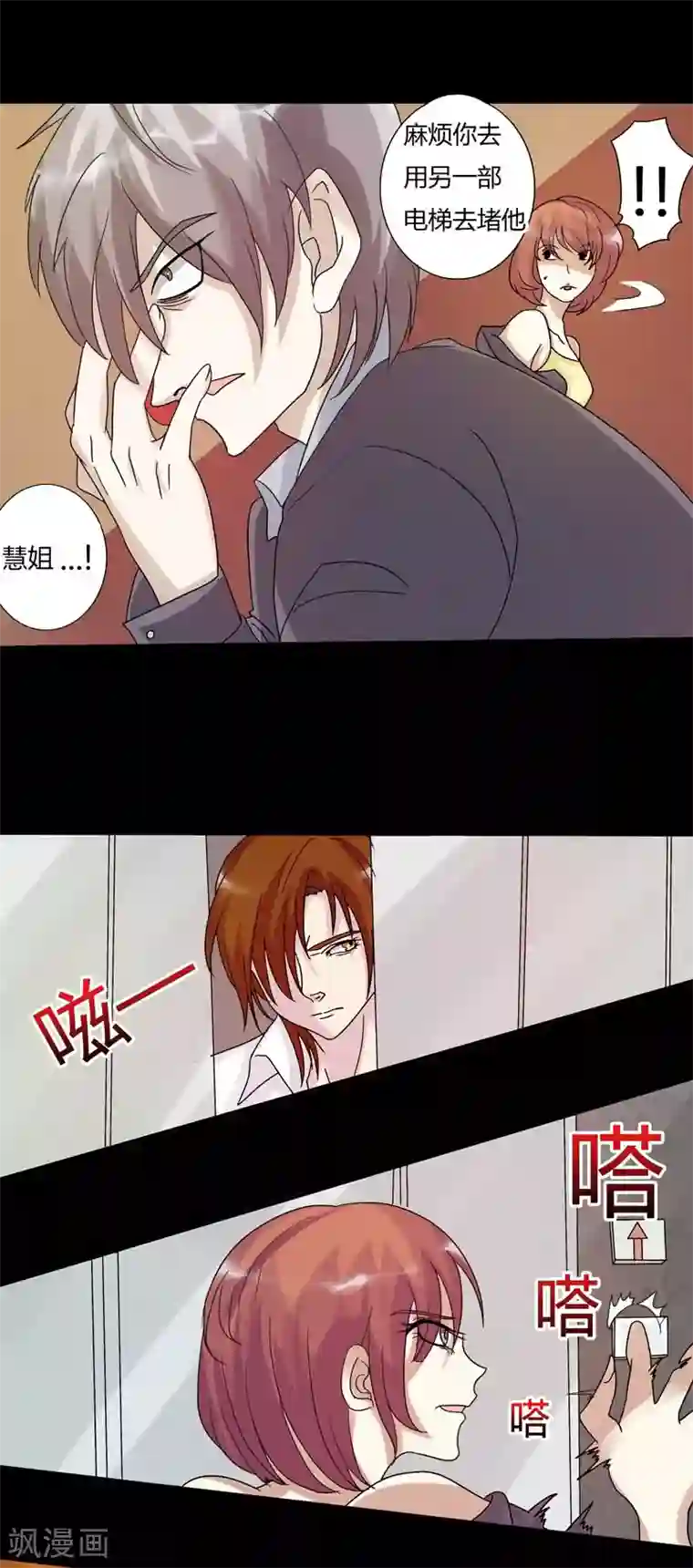 炼狱第18话 交锋2