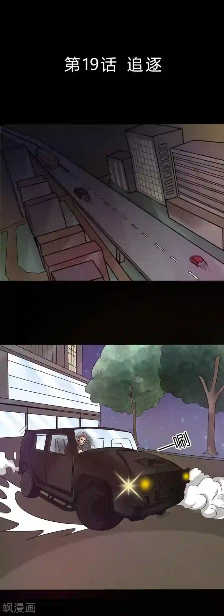 炼狱第19话 追逐