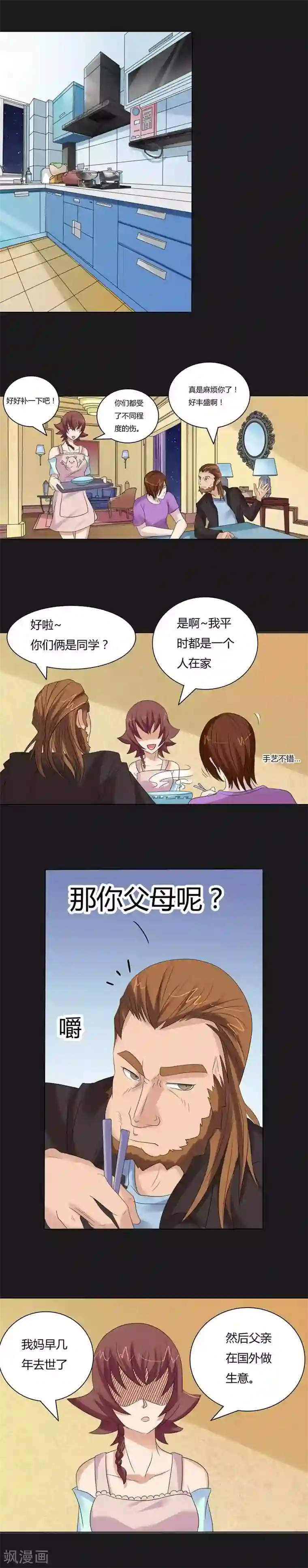 炼狱第19话 追逐