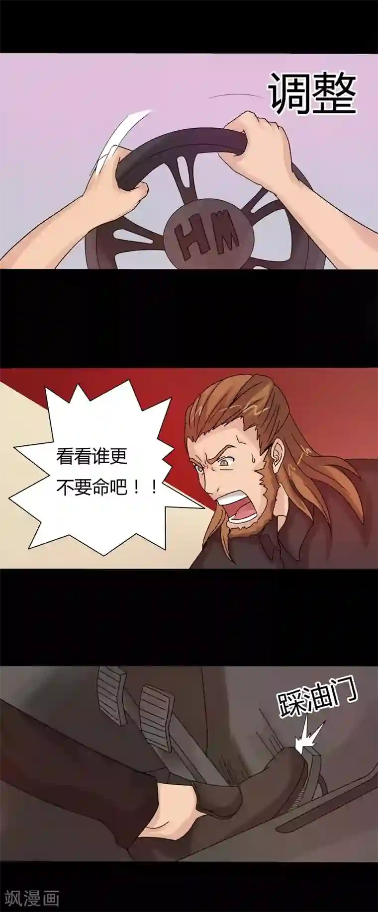 炼狱第19话 追逐