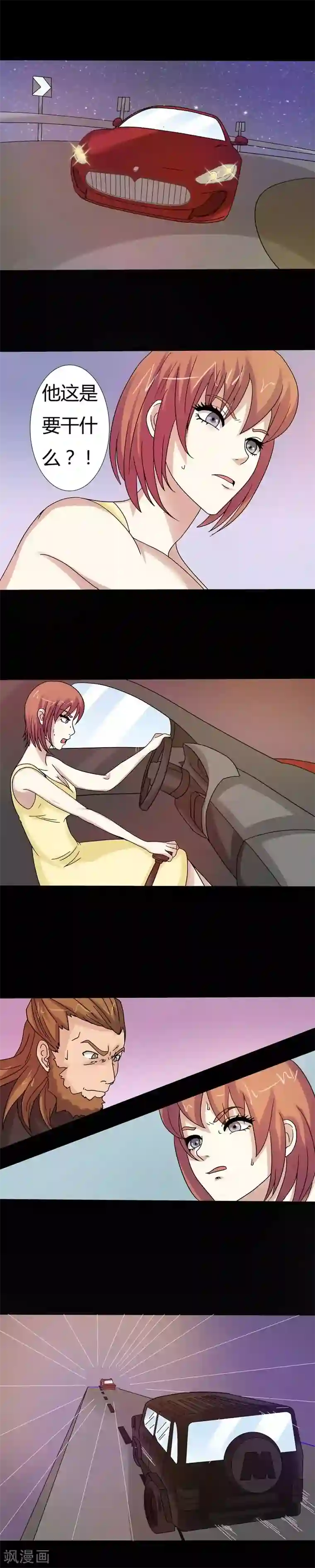 炼狱第19话 追逐