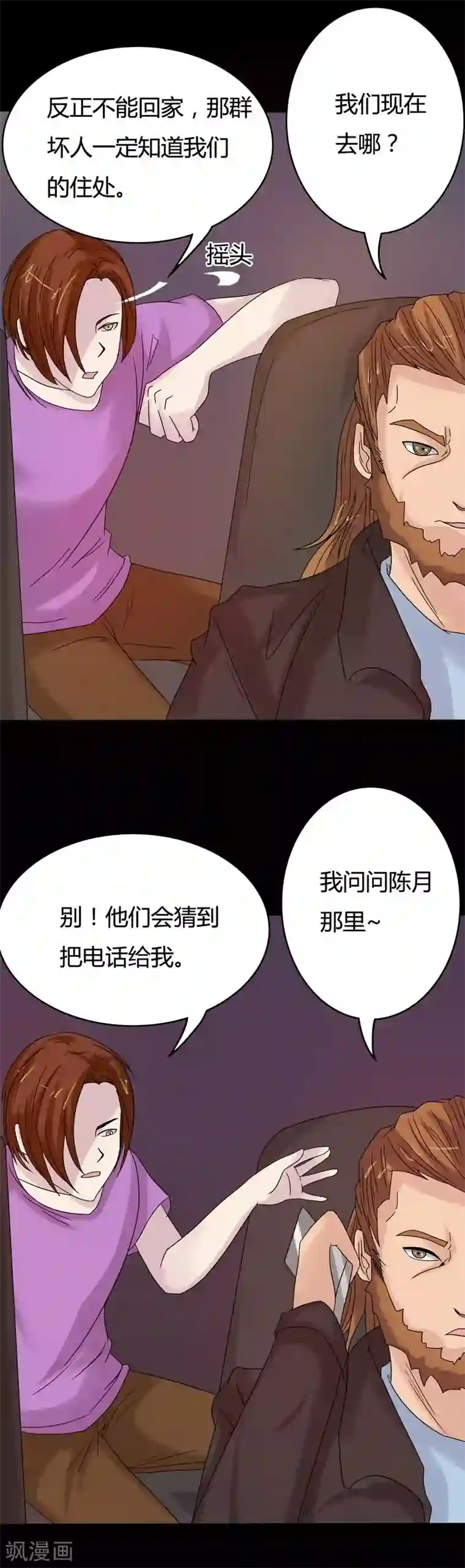 炼狱第19话 追逐