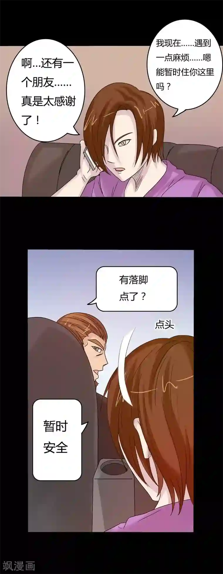 炼狱第19话 追逐