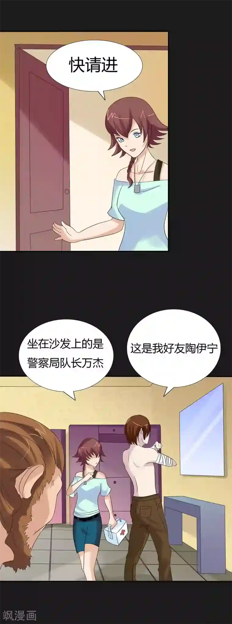 炼狱第19话 追逐