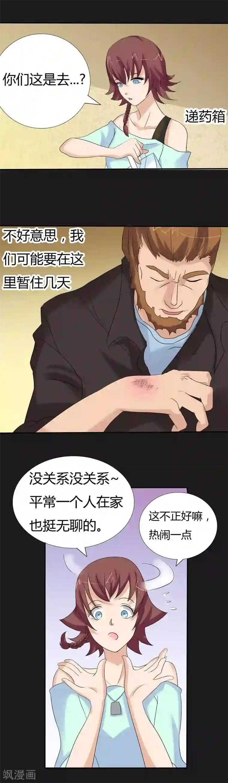 炼狱第19话 追逐