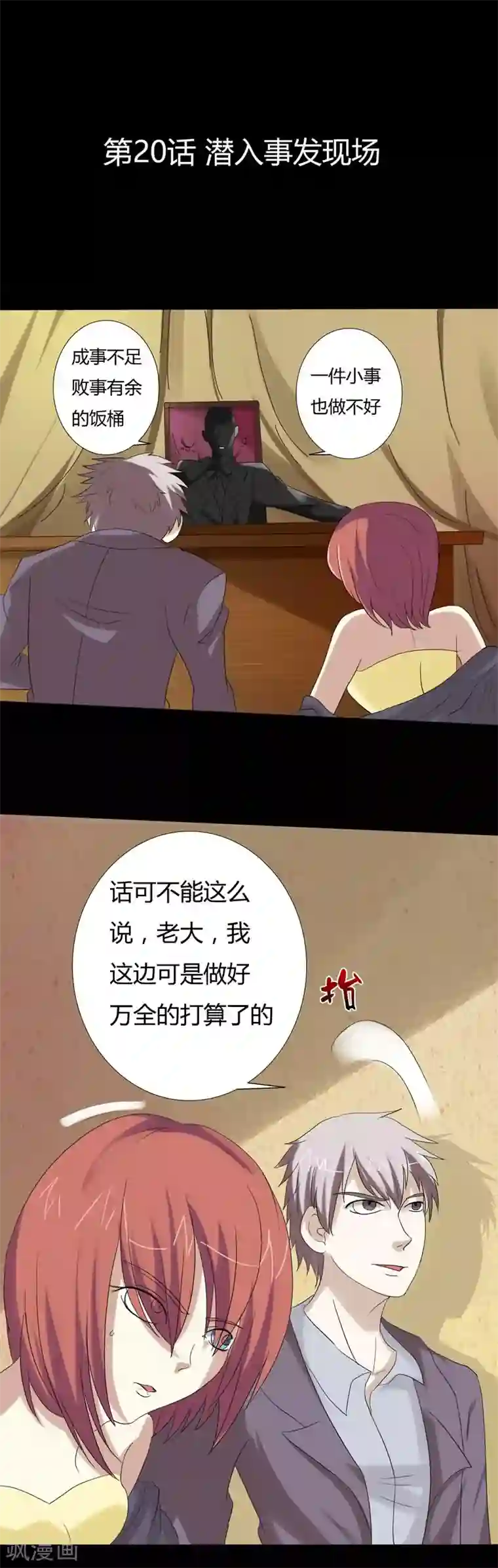 炼狱第20话 潜入事发现场