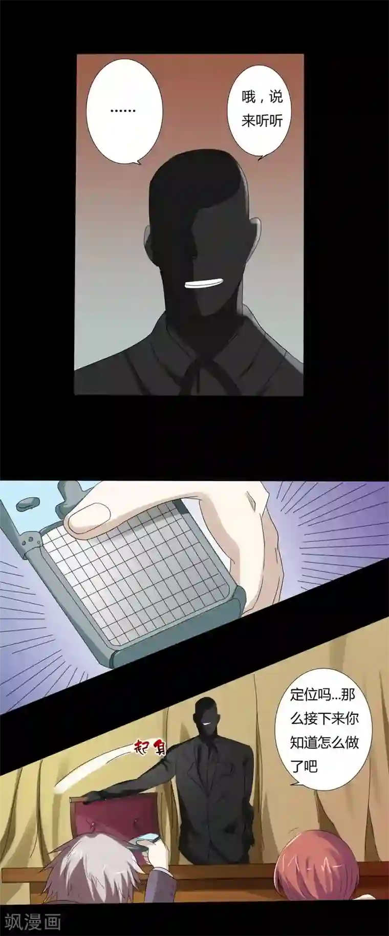 炼狱第20话 潜入事发现场