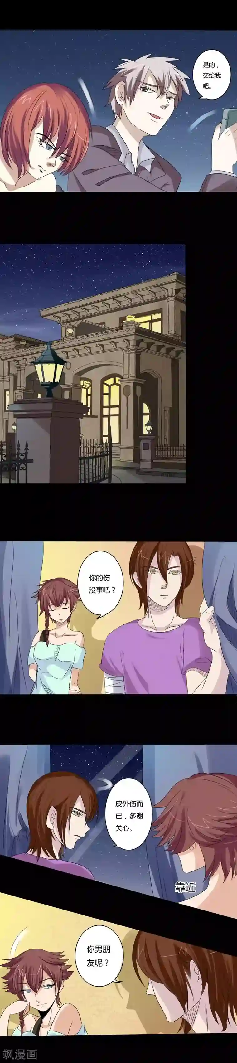 炼狱第20话 潜入事发现场