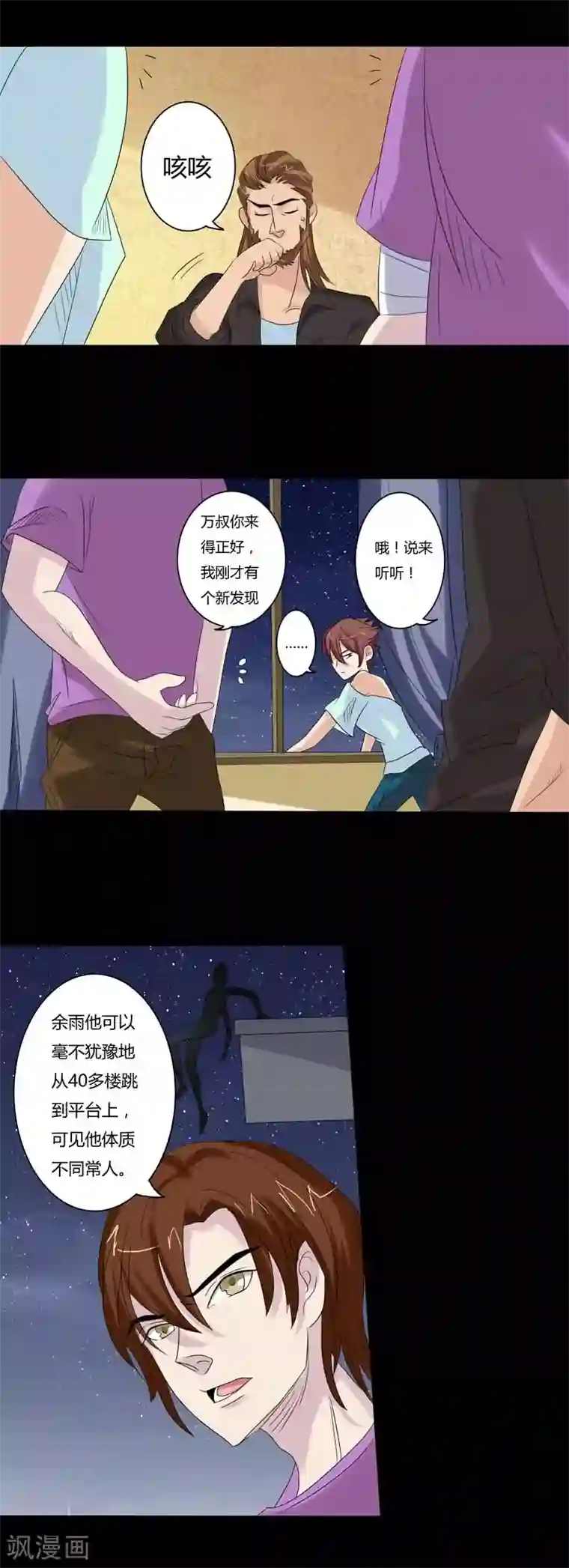 炼狱第20话 潜入事发现场