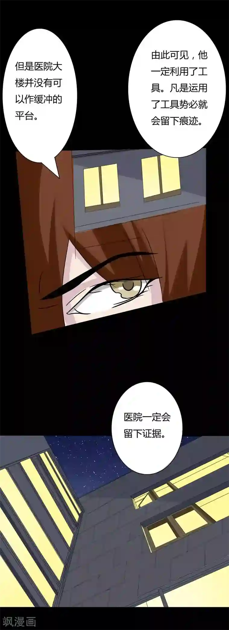 炼狱第20话 潜入事发现场