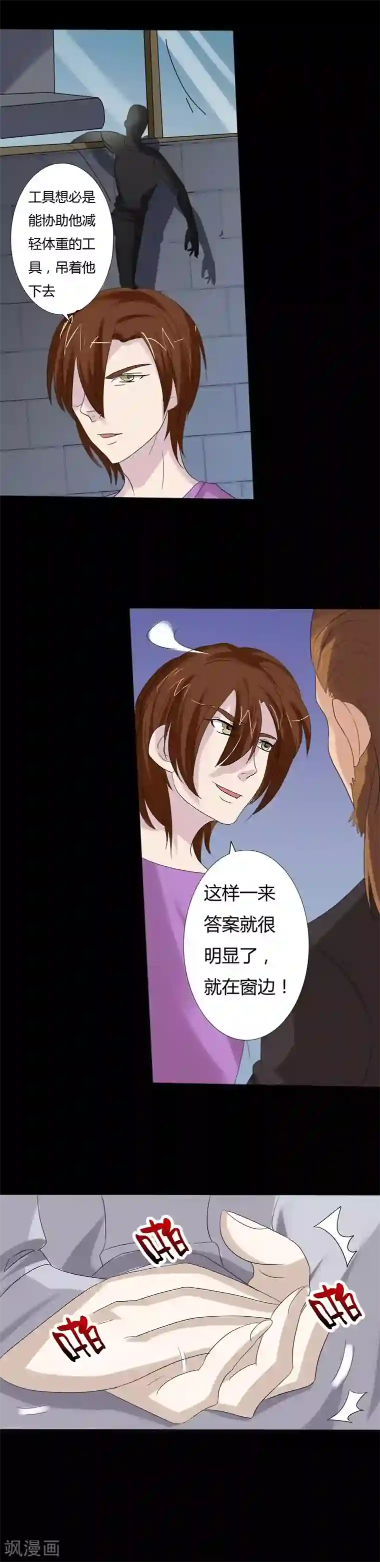 炼狱第20话 潜入事发现场