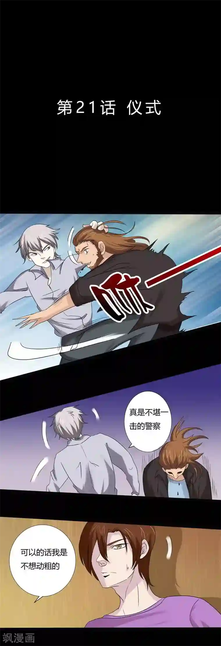 炼狱第21话 仪式